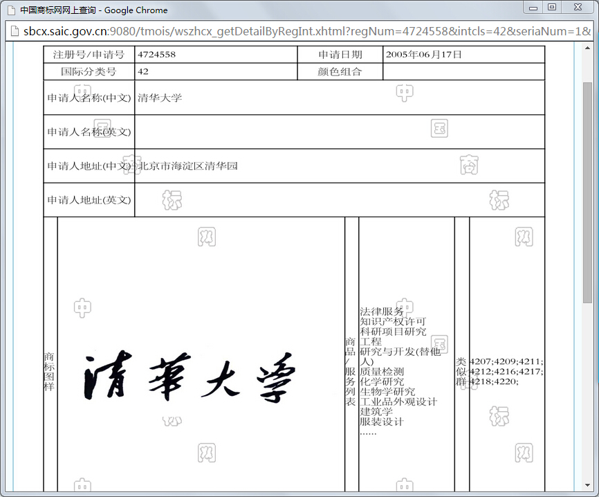 \"清华商标"
