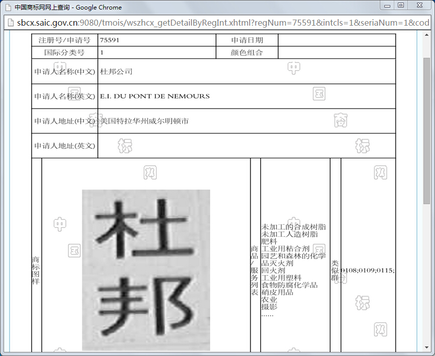 \"杜邦"