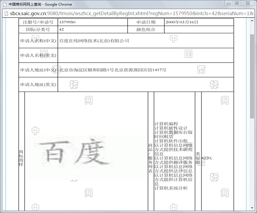 \"百度驰名商标"