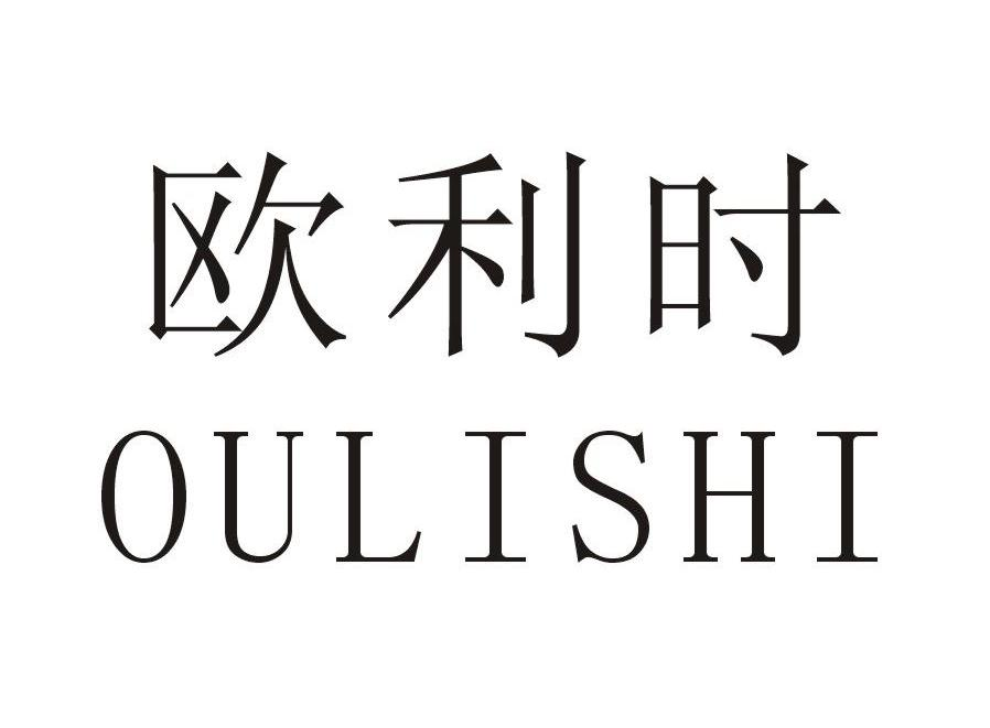 重庆市垫江县储备粮有限公司：G,及欧利时转让授权