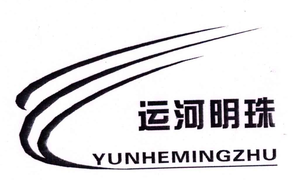 赖新庭：图形,及运河明珠转让授权