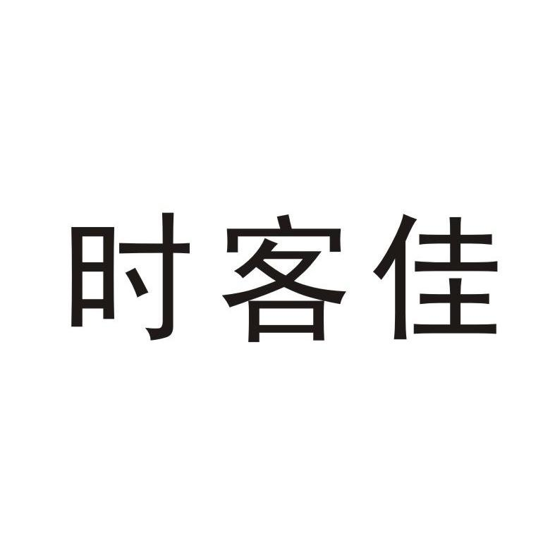 广州小柏信息科技有限公司：萨卡兹,及时客佳转让授权
