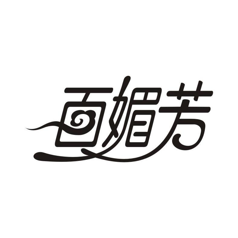 贵州省仁怀市大朴酒业有限公司：将·品 J.PIN SHARE YOUR LIFESTYLE,及百媚芳转让授权