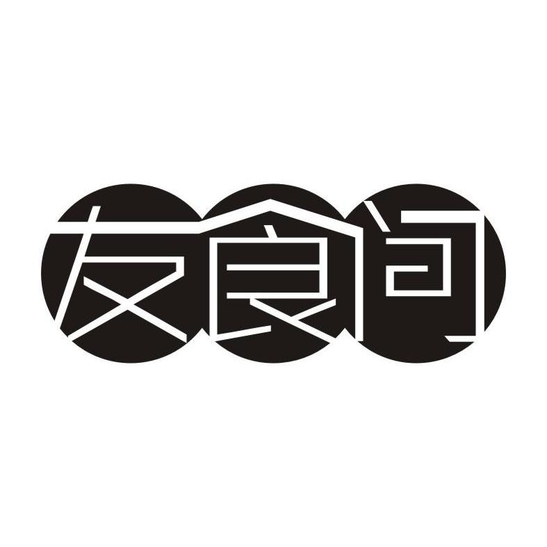 上海医严容选电子商务有限公司：丰姿腴香,及友食间转让授权