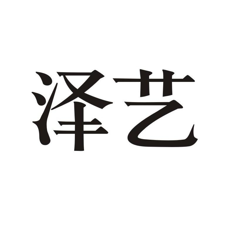 都昌县左里镇糖巢百货经销部：糖潮品,及泽艺转让授权