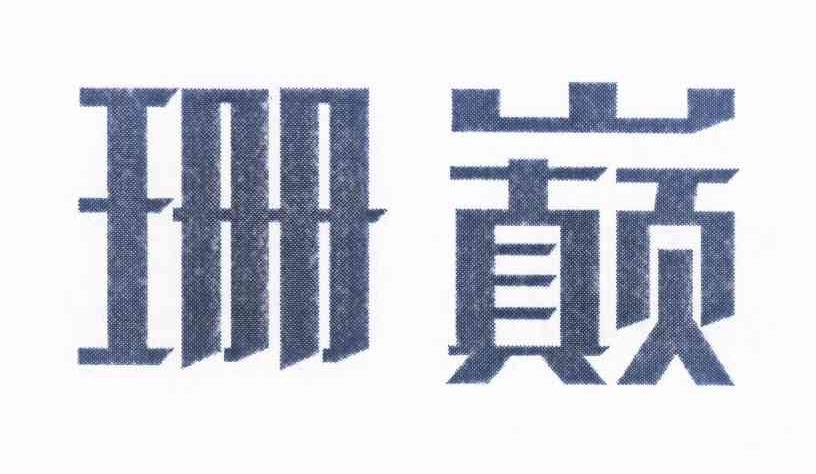 圣菌（天津）生物科技有限公司：碱氏家族,及珊巅转让授权