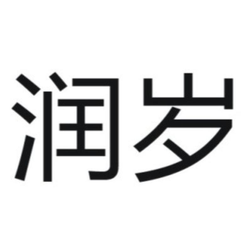 泉州浓品商贸有限公司：浓品,及润岁转让授权