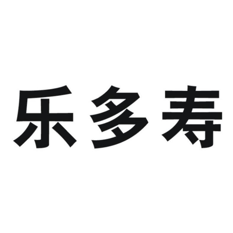 中山市梁师傅食品有限公司：SEAONESON,及乐多寿转让授权
