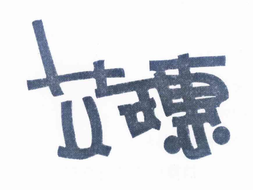 周腾：融承,及艾穗转让授权