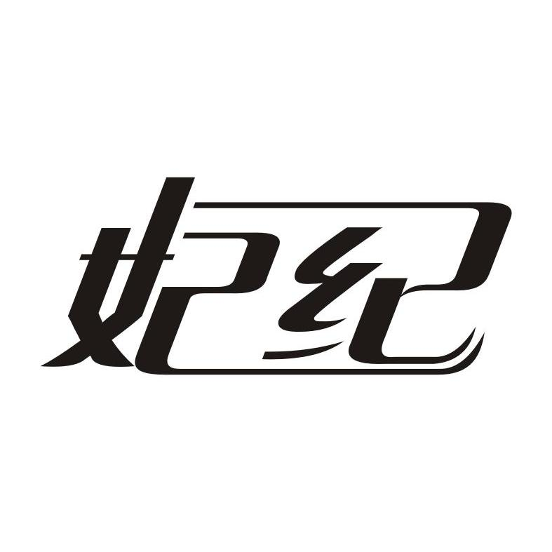 北京源芝民中医研究院：源芝同,及妃纪转让授权