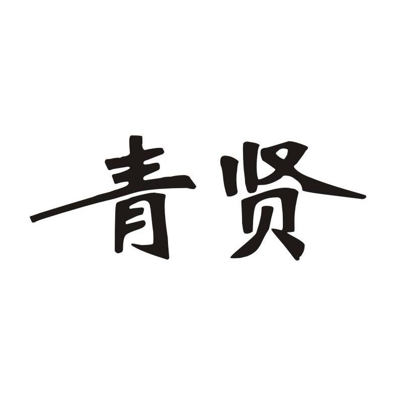 辽宁百穗山商贸有限公司：蜜莱美,及青贤转让授权
