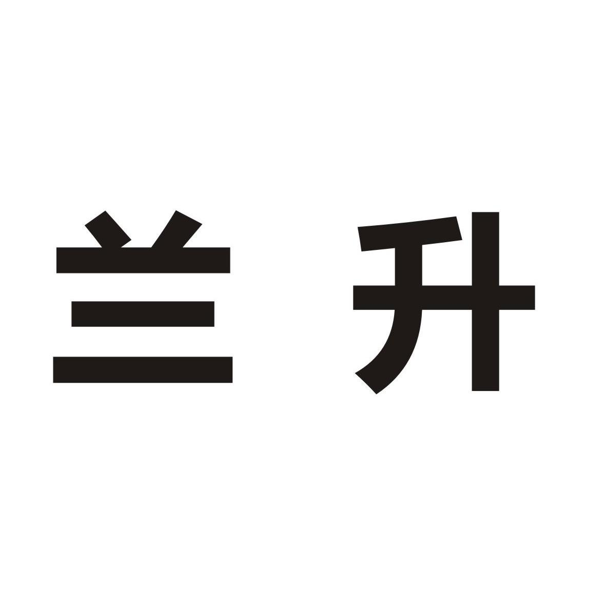 刘宏宗：Q 堡堡,及兰升转让授权