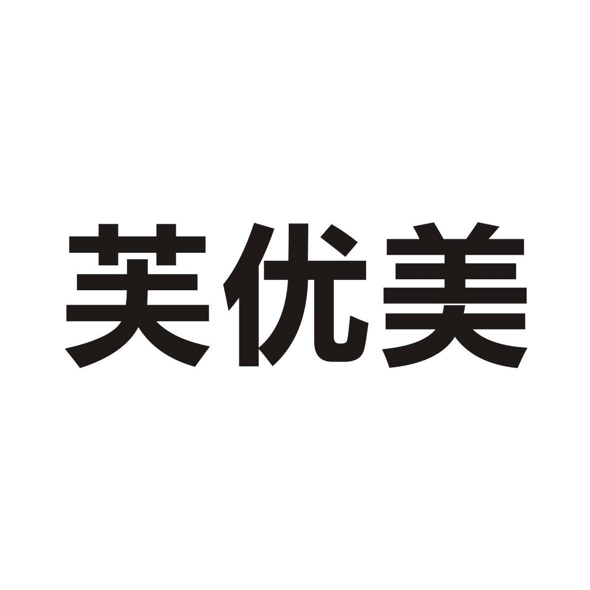 高明：塑拉拉,及芙优美转让授权