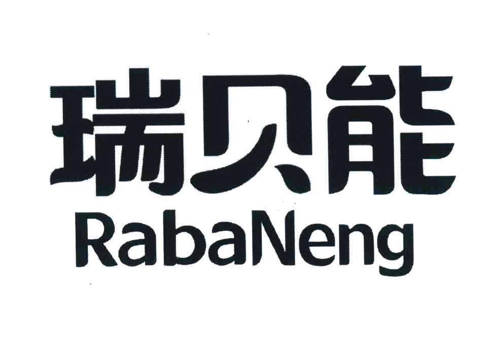 佛山市财赋教育信息咨询有限公司：烘焙演义,及瑞贝能转让授权