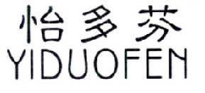 李明光：茶天大圣,及怡多芬转让授权