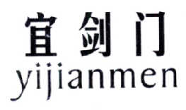 陈龙：全面莊,及宜剑门转让授权