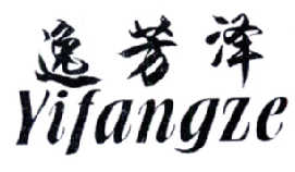 陈龙：全面莊,及逸芳泽转让授权