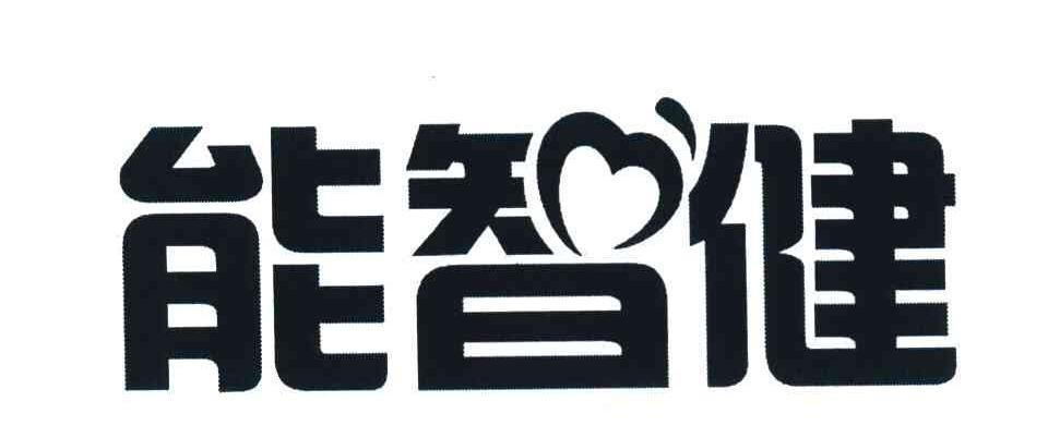 云南港安工程技术咨询有限公司：他邦,及能智健转让授权