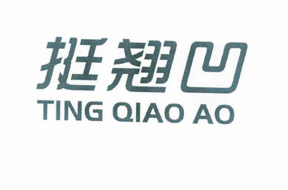 惠州市凡亿商贸有限公司：味返,及挺翘凹转让授权