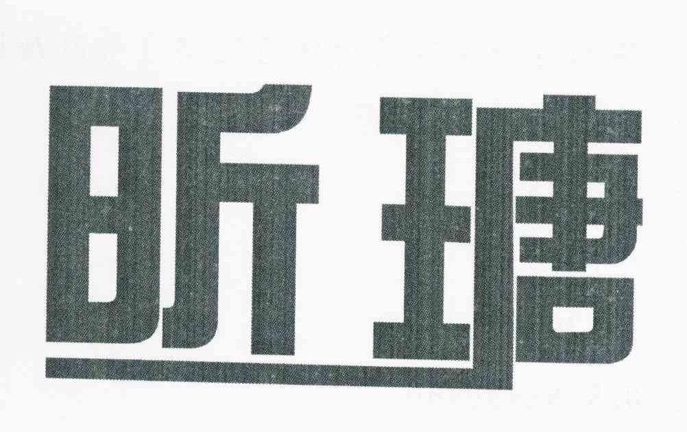 清丰同化新材料科技有限公司：一号主饺,及昕瑭转让授权