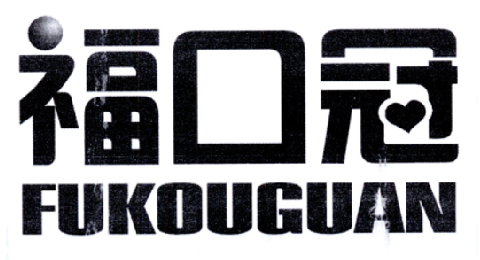 深圳市敬雅茗茶业有限公司：碧溢春,及福口冠转让授权