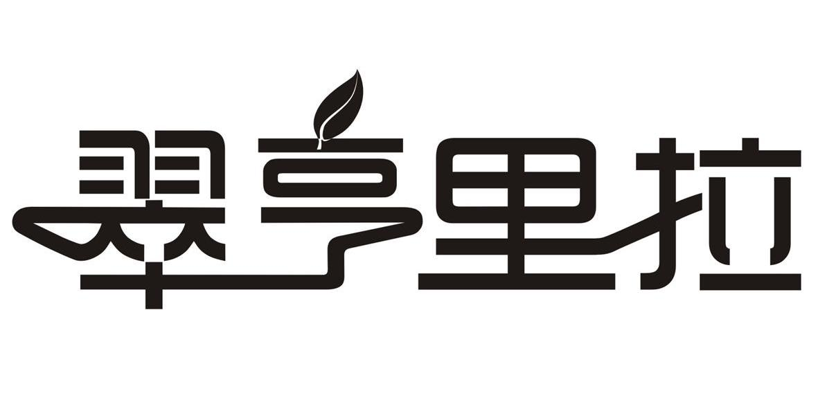 唐忠良***：品亿品,及翠亨里拉转让授权