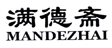 张永清：纯心,及满德斋转让授权