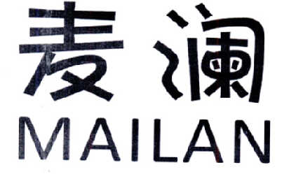 师玉良：老牌坊,及麦澜转让授权