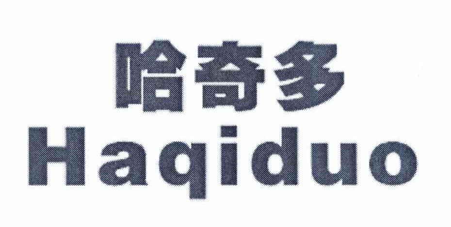 佛山市永泰和食品有限公司：稻成和夫 DAOCHENGHEFU FOOD,及哈奇多转让授权