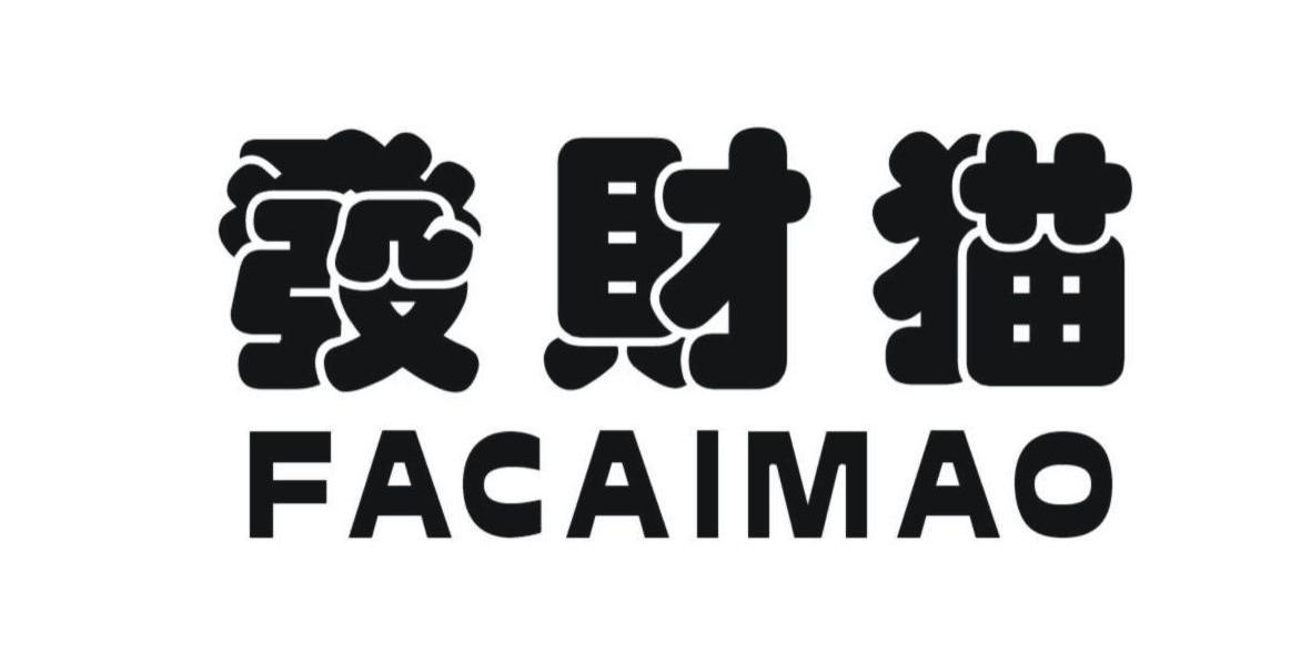 山东衍和医药营销有限公司：法兰浓,及发财猫转让授权