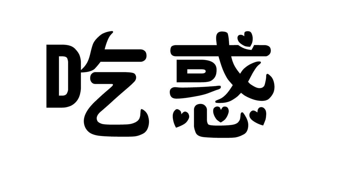 北京本味商贸有限公司：白雪飘香,及吃惑转让授权