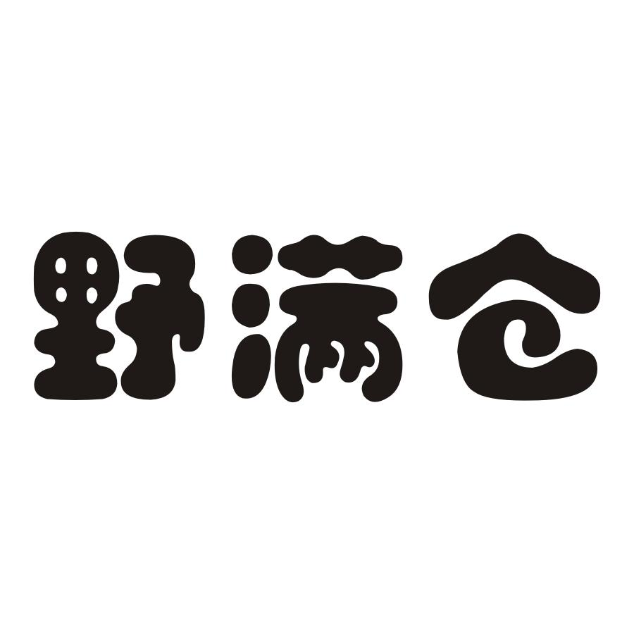 海文照普有限公司：FRESH DOZE PRESS AND SHAKE,及野满仓转让授权