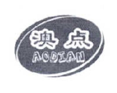 苏婷婷：闽农夫,及澳点转让授权