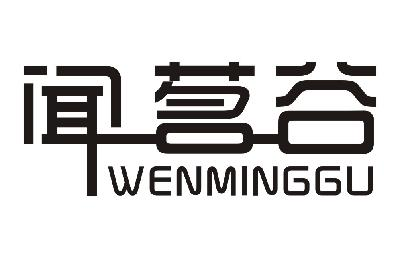 吴锐光：PUYINGSHI,及闻茗谷转让授权