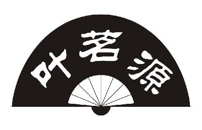 吴锐光：PUYINGSHI,及叶茗源转让授权