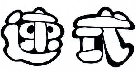 仁义礼智信文化传播有限公司：人间词话,及速式转让授权