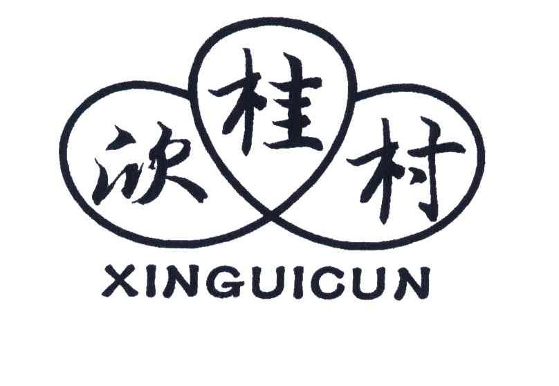 广州美皙泉电子商务有限公司：芊美康,及欣桂村转让授权