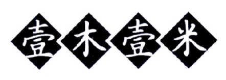 荆州市古城国有投资有限责任公司：活力28,及壹木壹米转让授权