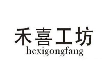 陈素慎：鸭片粉园,及禾喜工坊转让授权
