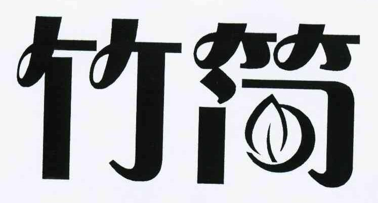 江门市新会区御陈一号文化传播有限公司：新御陈,及竹简转让授权