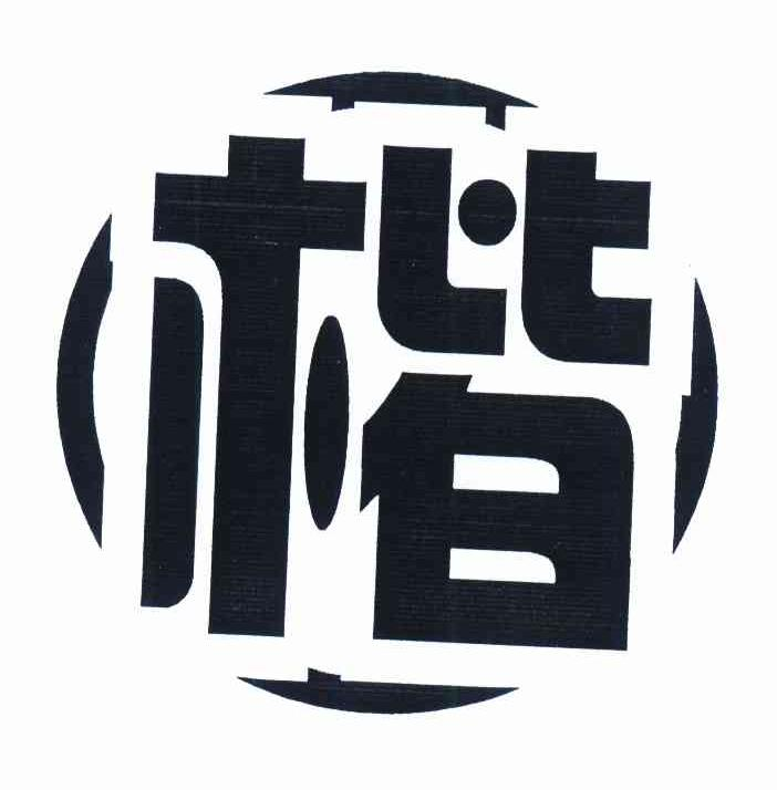 汪庆霞：IY,及楷转让授权