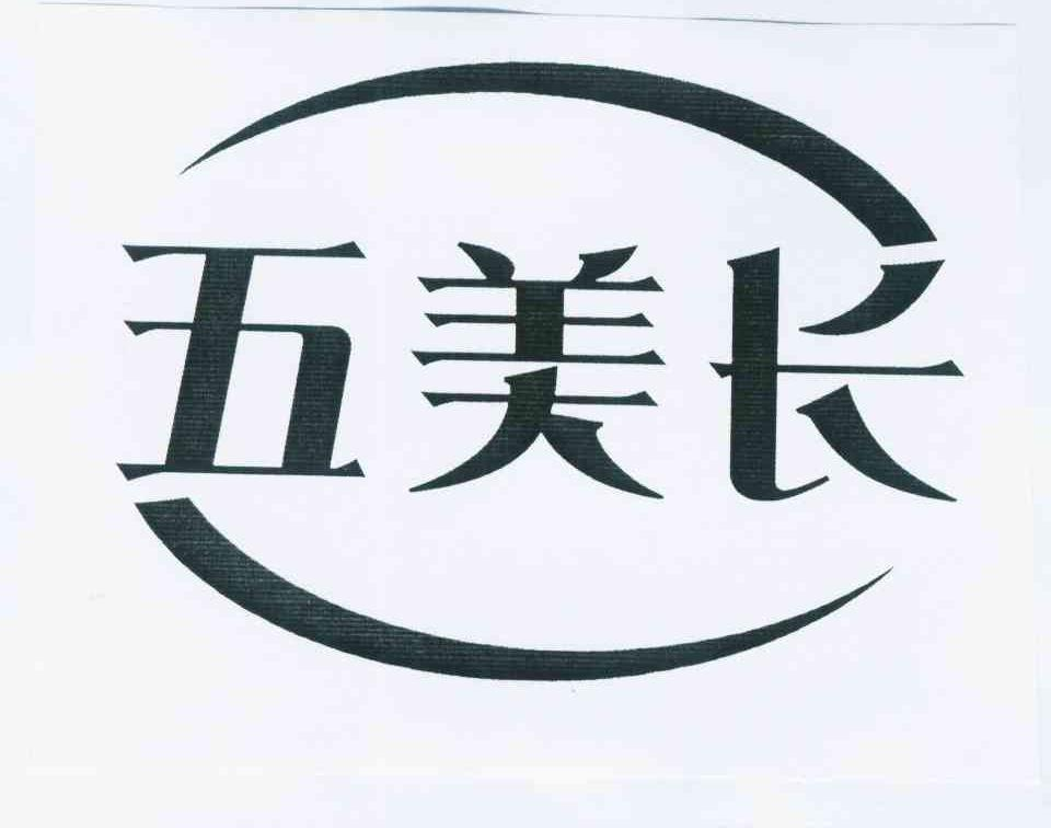 济南天仙食品添加剂销售有限公司：天仙,及五美长转让授权