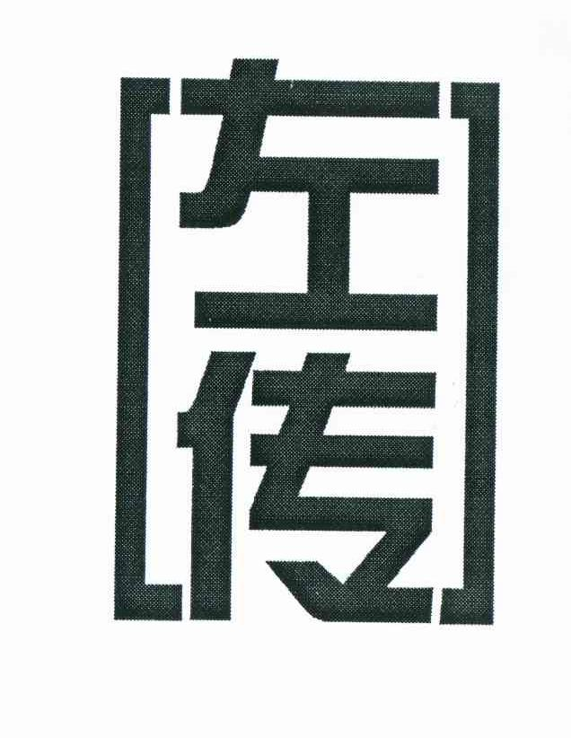 湖南省长康实业有限责任公司：星鲜,及左传转让授权