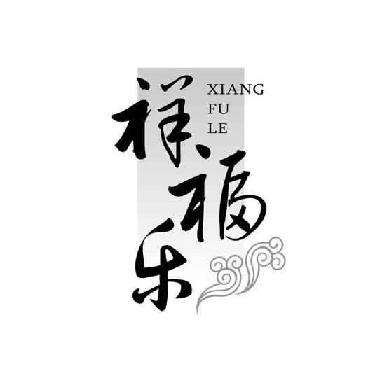 佛山市椰星食品饮料有限公司：粤粥道,及祥福乐转让授权