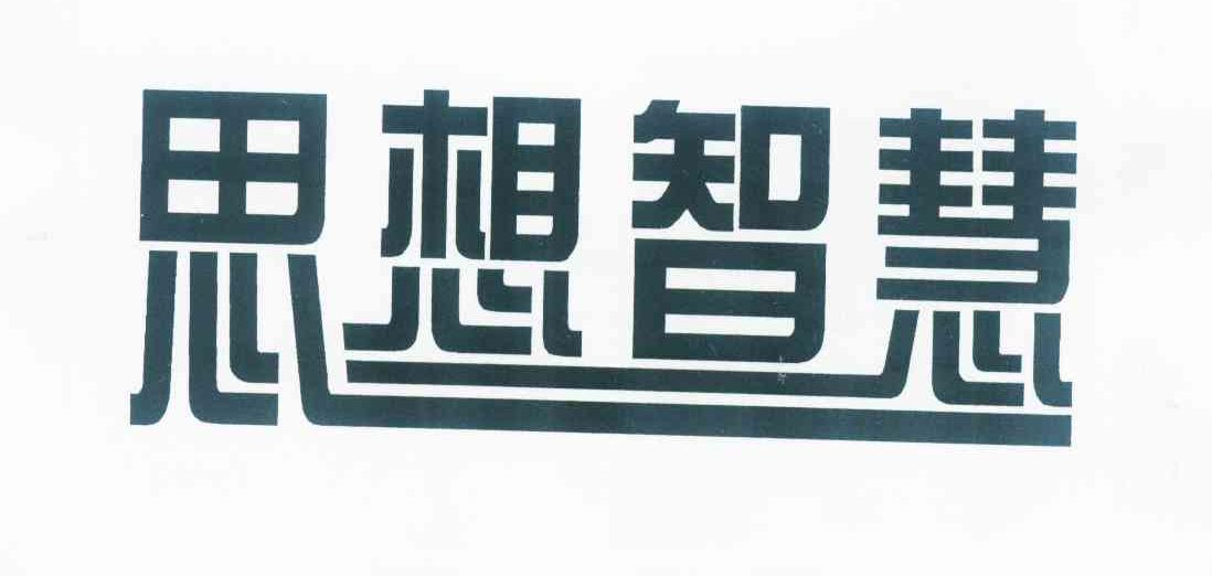张家口御嘉禾米业股份有限公司：蔚粟府,及思想智慧转让授权