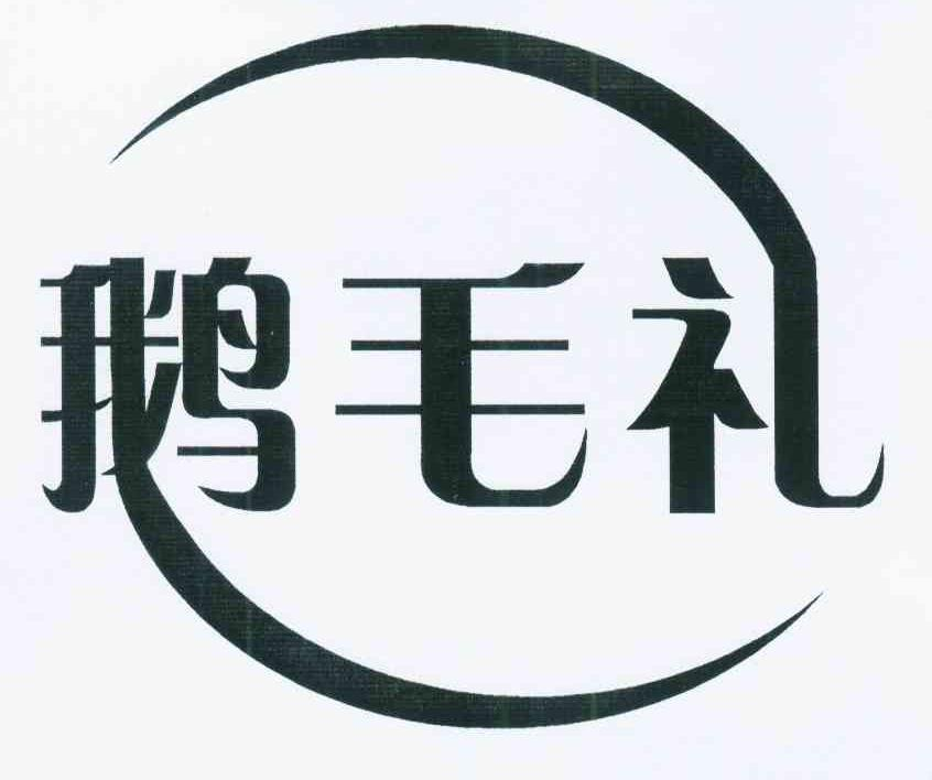 四川餐创餐饮管理有限公司：熊猫峰荟,及鹅毛礼转让授权