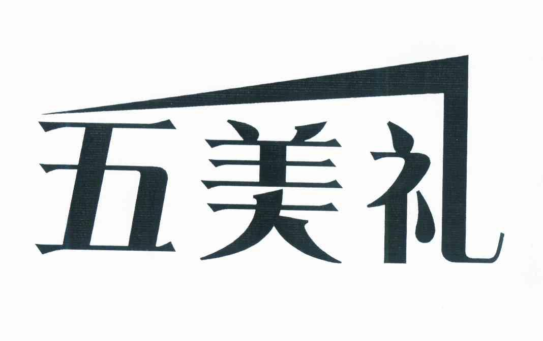 常州市亲亲宝贝童服有限公司：二楞子,及五美礼转让授权