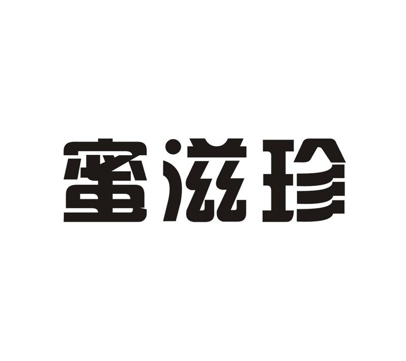 利川凯瑞现代农业有限公司：环屿,及蜜滋珍转让授权