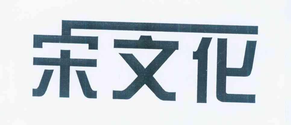 云南白药集团股份有限公司：旺运红,及宋文化转让授权