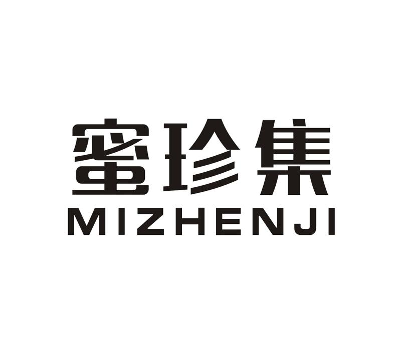 绵阳市安州区万涌食品有限公司：渝老太,及蜜珍集转让授权